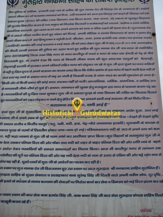 Gurudwara Sri Nanakana Sahib — view 5